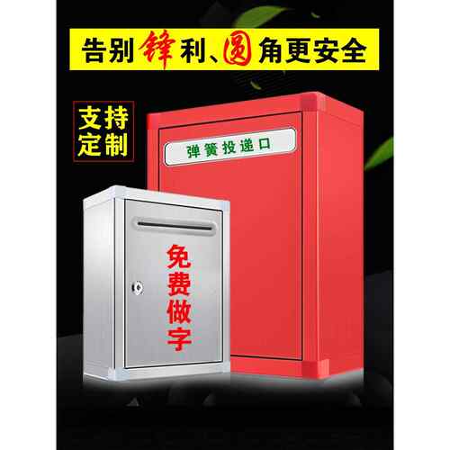 室外防雨水不锈钢号意见箱投诉建议箱户外信报箱A4信箱小号挂墙带