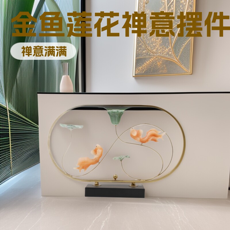 新中式如鱼得水金鱼莲花禅意桌面玄关创意工艺品样板间家居装饰品