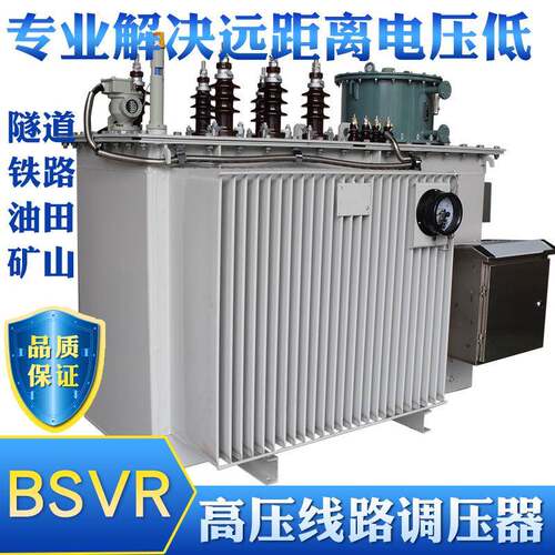 S-2500KVA远距离线路调压器10KV铁路线路升压器8-10.5KV稳压器