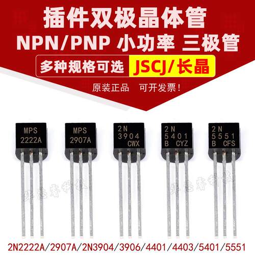 长晶 2N2222A 2N2907A 2N3904 2N3906 2N4401/4403 2N5401 2N5551
