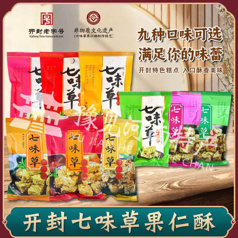 坚果花生酥开封特产宋宫七味草果仁酥花生糖甜味椒盐多味零食传统