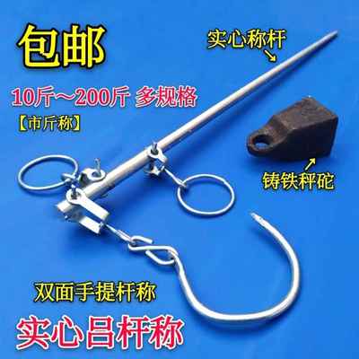 木杆秤称式手工称1喜0斤-200实秤斤钩秤老杆铝秤手提称挂老钩称心