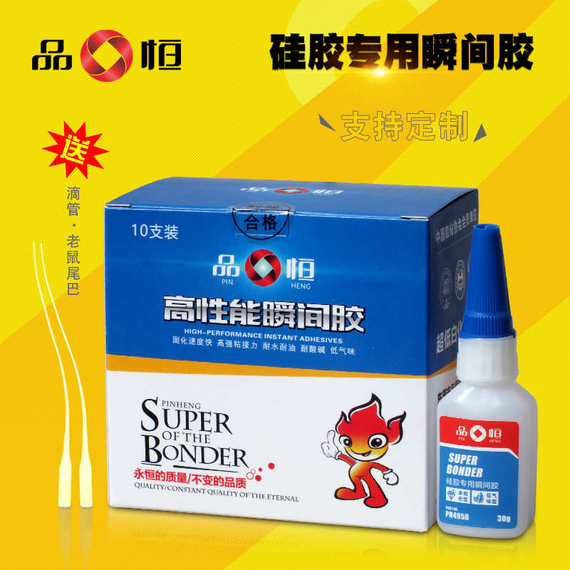 品恒4950硅胶专用快干胶水粘金属塑料橡胶胶水免处理高强度低白雾