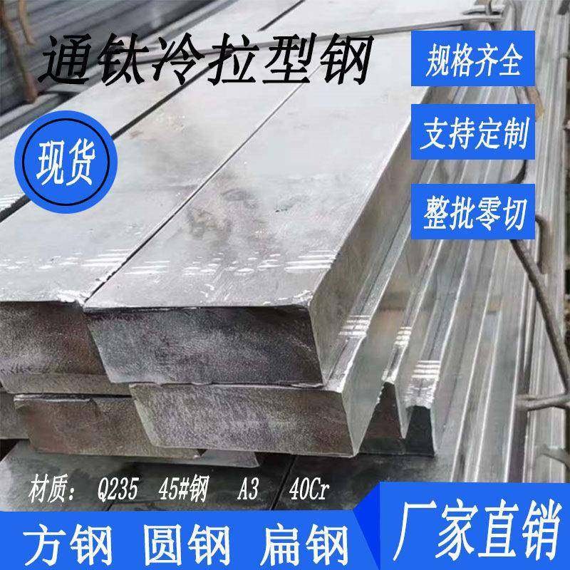 冷拉扁钢q235平键钢条扁条实心圆钢45号方钢a3零切定制扁钢条铁杆,金属材料及制品,扁钢,淘宝优惠券,粉丝福利购,淘宝优惠卷