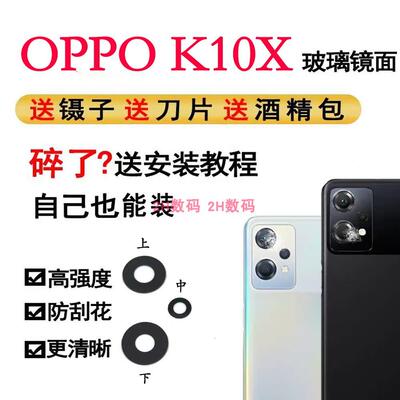 适用于OPPO K10X后置摄像头玻璃镜片 oppo k10x照相机镜面 镜头盖