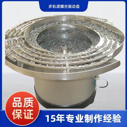 供应多轨道螺丝振动盘自动送料机上料机螺栓螺母螺丝五金振动盘