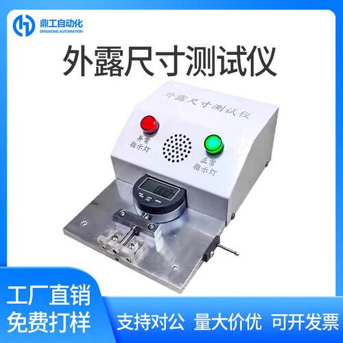 USB数据线手机充电线外露尺寸检测仪精度DC头长度测量测试机器