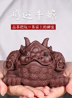 紫来顺工厂直销牛蟾金蟾紫砂茶宠可养茶具茶桌小摆件31142