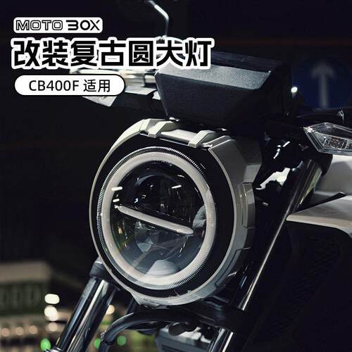 适用21-23款本田CB400F改装CB300R车灯cb650r圆灯前大灯总成配件