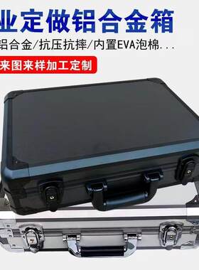 铝合金黑色k型工具箱手提防震带钥匙仪器工具展示箱铝合金箱