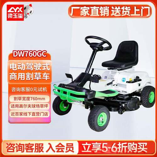 德威莱克DW760GC电动驾驶式割草车商用草坪梳理机草坪修剪机器