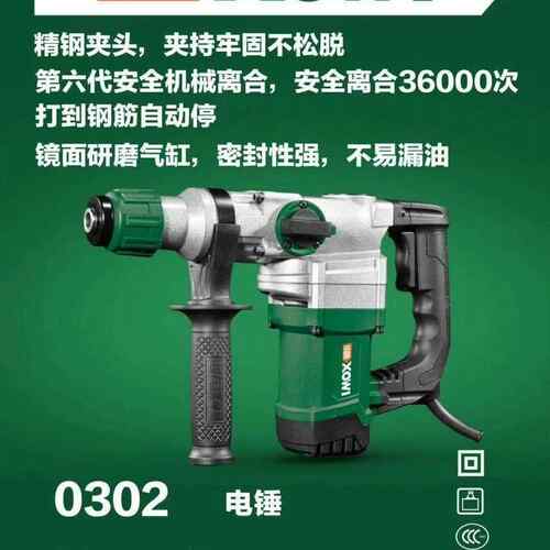 0威小095232灵电锤大功率冲击钻电镐安全离合电锤打到钢筋自动威