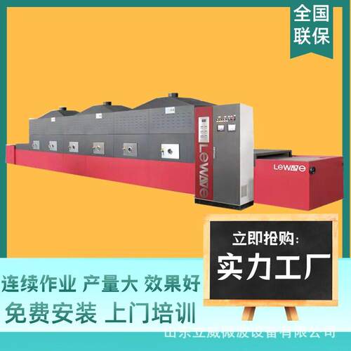 立威40HMV-6X大豆微波熟化设备 五谷杂粮烘焙设备 PLC智能控制