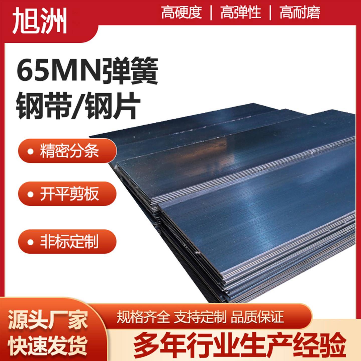 65Mn弹簧钢板锰钢带锰钢片高硬度蓝钢片锰钢板可零售激光切割