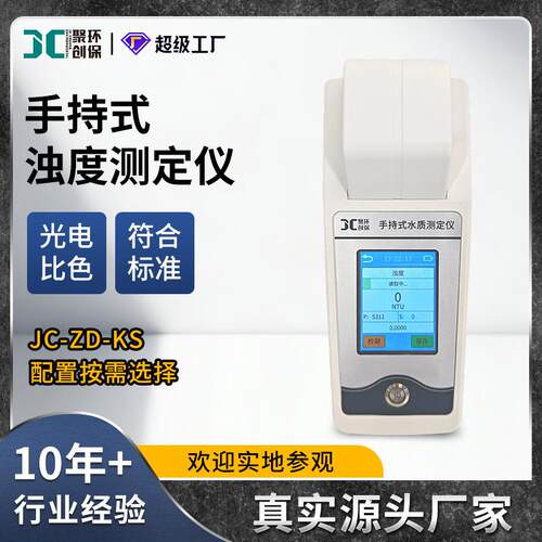 手持式浊度测定仪 便携式水质浊度计 生活污水浊度测定仪