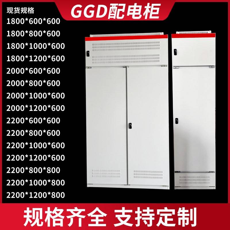 GGD电气柜配电柜XL21动力柜计量柜变频强电总开 开 关彷威图九折
