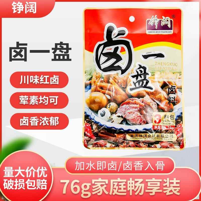 重庆铮阔卤一盘76g*3袋卤料包川味红卤肉卤汁卤水香调料四川特产