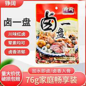 重庆铮阔卤一盘76g*3袋卤料包川味红卤肉卤汁卤水香调料四川特产