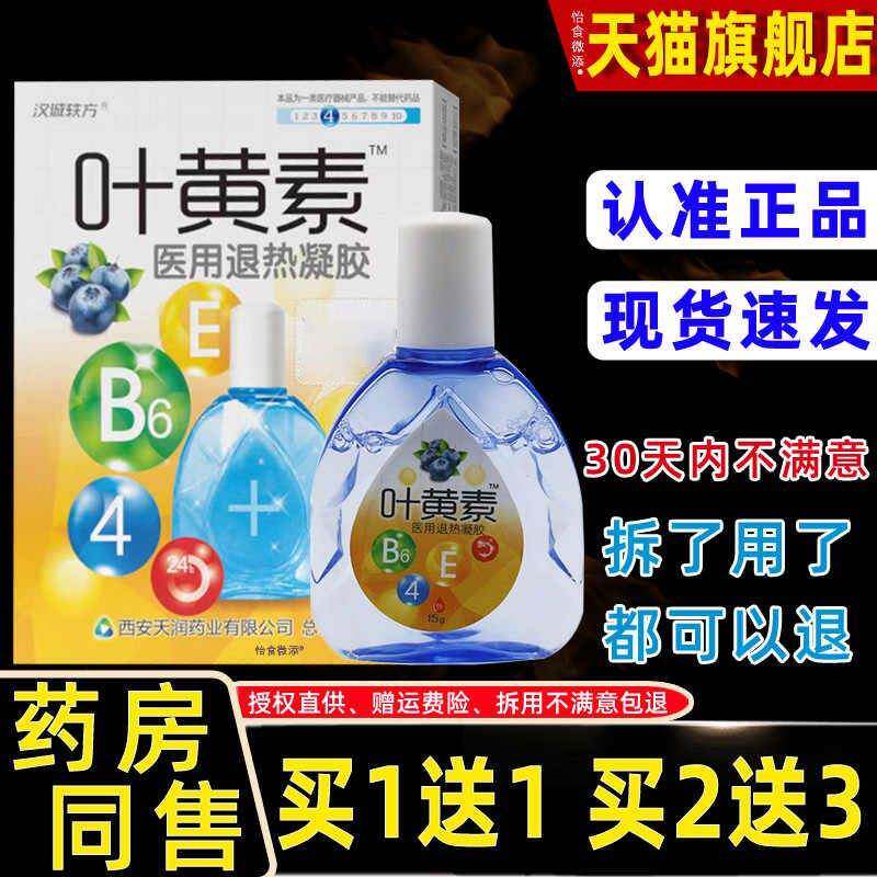 叶黄素护眼液成人学生儿童护眼清洁眼部抑菌液护理液草本正品官方