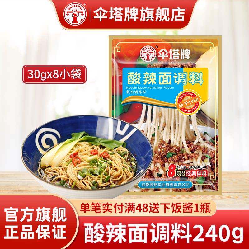 伞塔牌 酸辣面调料240克辣椒酱拌面酱下饭酱佐餐调味料四川