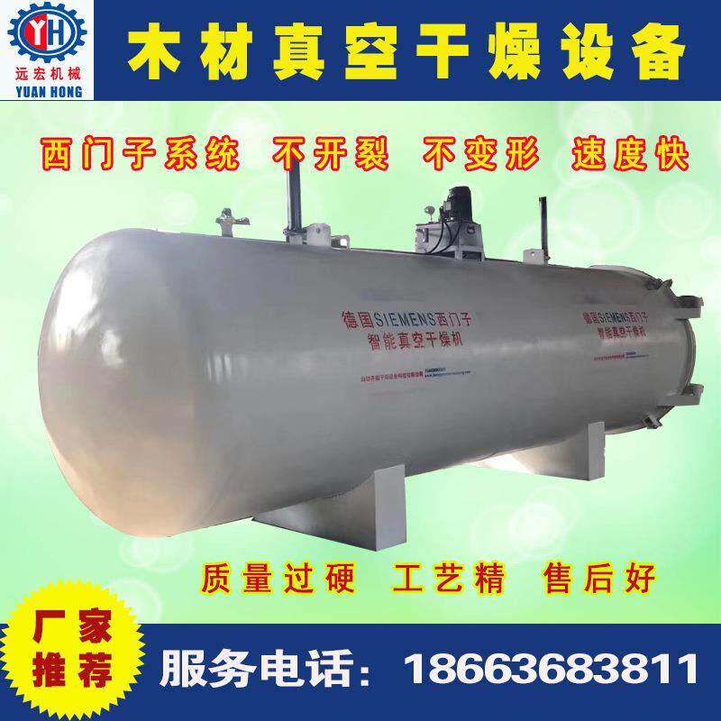 楸木真空烘干设备 楸木真空烘干罐 楸木真空烘干房 机械