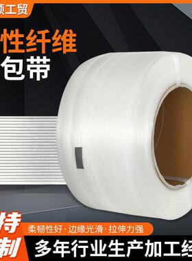 多规格柔性聚酯纤维打包带重型货物捆绑用白色手动打包捆扎带