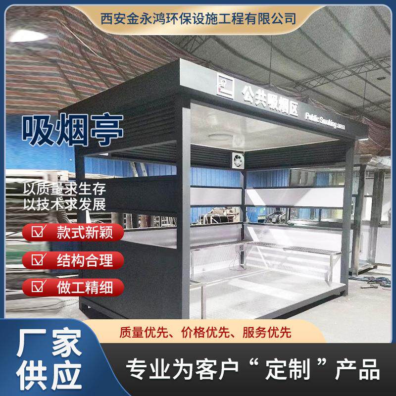 户外吸烟亭厂区简易抽烟休息可移动公共吸烟室玻璃房办公茶室