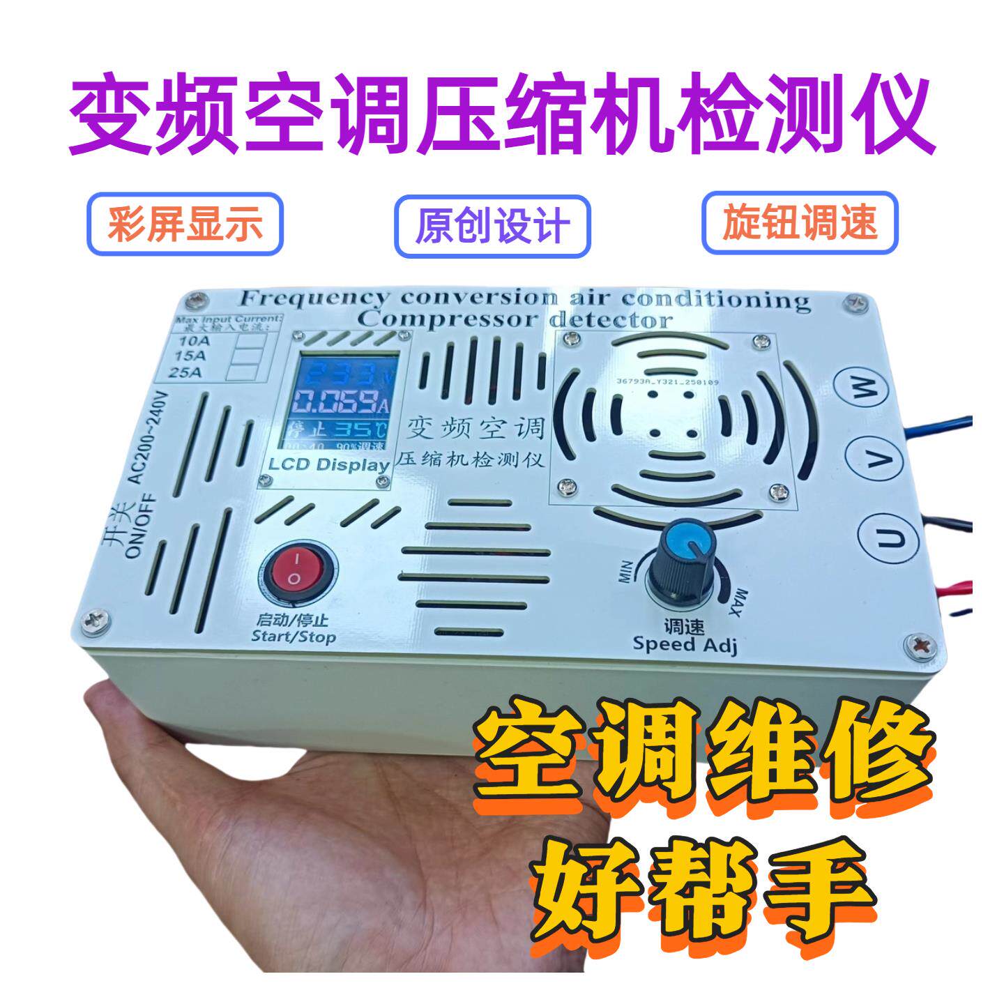 变频空调压缩机检测仪维修工具多功能压缩机测试仪
