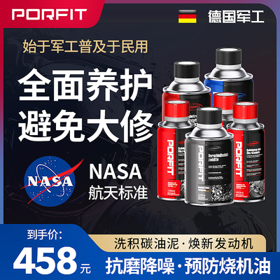 汽车燃油宝除积碳清洗剂发动机内部油泥机油清洁抗磨添加剂四件套