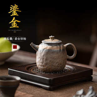 老岩泥顽石壶鎏金铁釉陶瓷泡茶器功夫茶具单壶粗陶家用办公过滤壶
