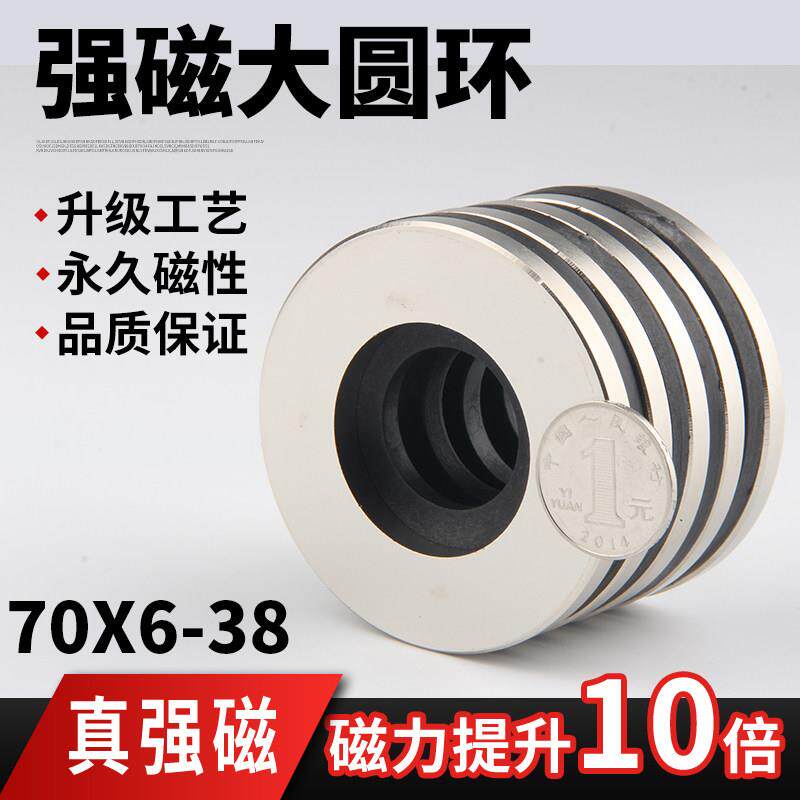 70x6-38mm强力磁铁圆环形带孔强磁超强磁铁高强度钕磁浮圆环