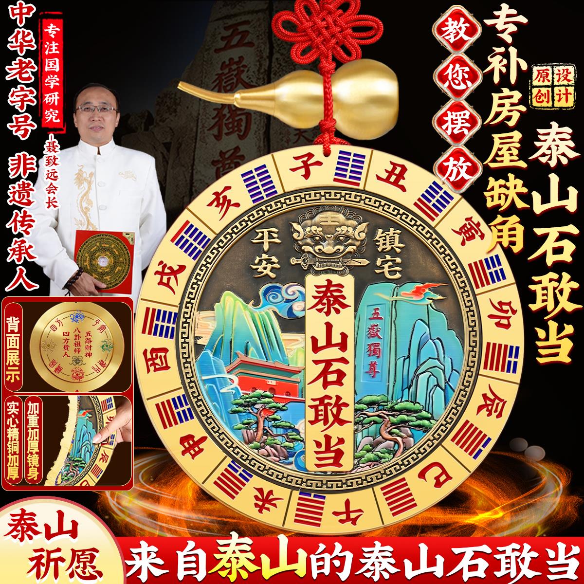 铜制泰山石敢当房屋缺角补角牌解西北东南房子坤化路冲靠山石摆件