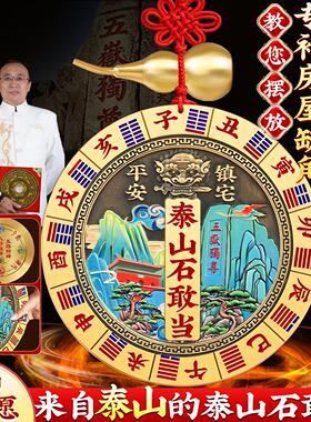 铜制泰山石敢当房屋缺角补角牌解西北东南房子坤化路冲靠山石摆件