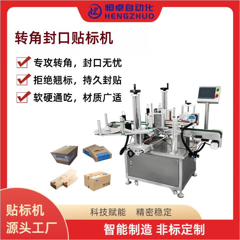 双转角防伪贴标机纸箱彩盒直角铝箔封口贴标防拆防伪溯源标签