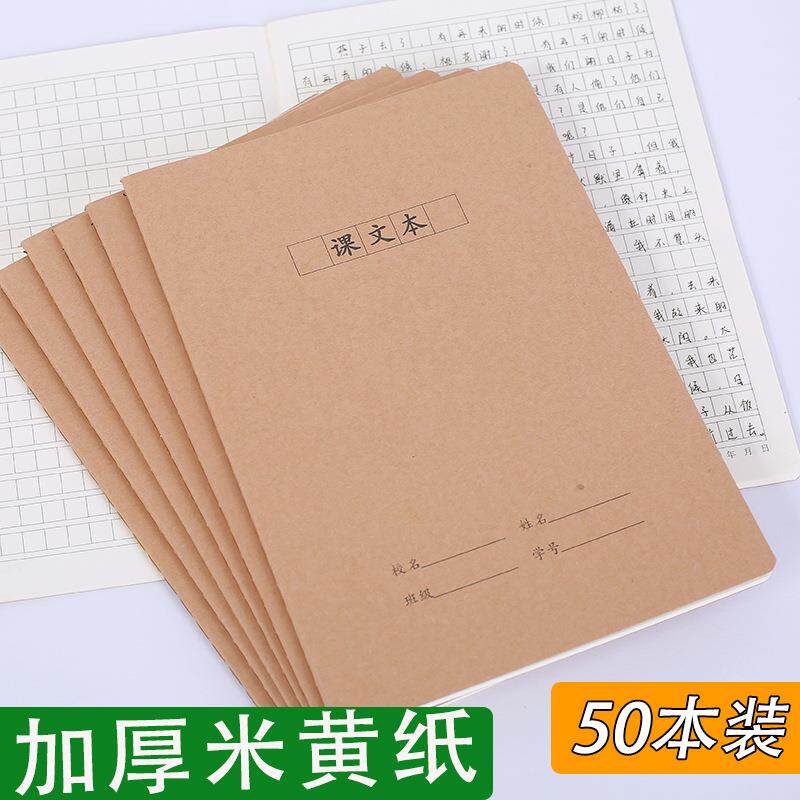 课文本16K牛皮纸大本初中生小学生一二三四六年级语文方格课文簿