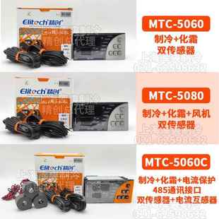 创冷库温度控制器制化霜带探头MTC5精060MTC 5080智能可冷温 5060