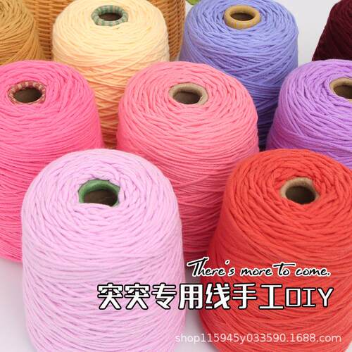 tufting簇绒枪专用8两毛线塔DIY手织地毯线8股牛奶棉情人棉戳戳绣