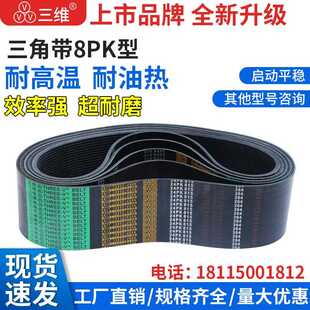8PK型三维三角带传动带700/840/980/1060/1720机器皮带三角皮带
