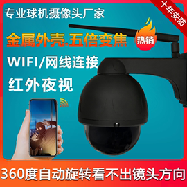 360度球机无线摄像头防水监控器WIFI家用手机4G远程高清夜视跟踪