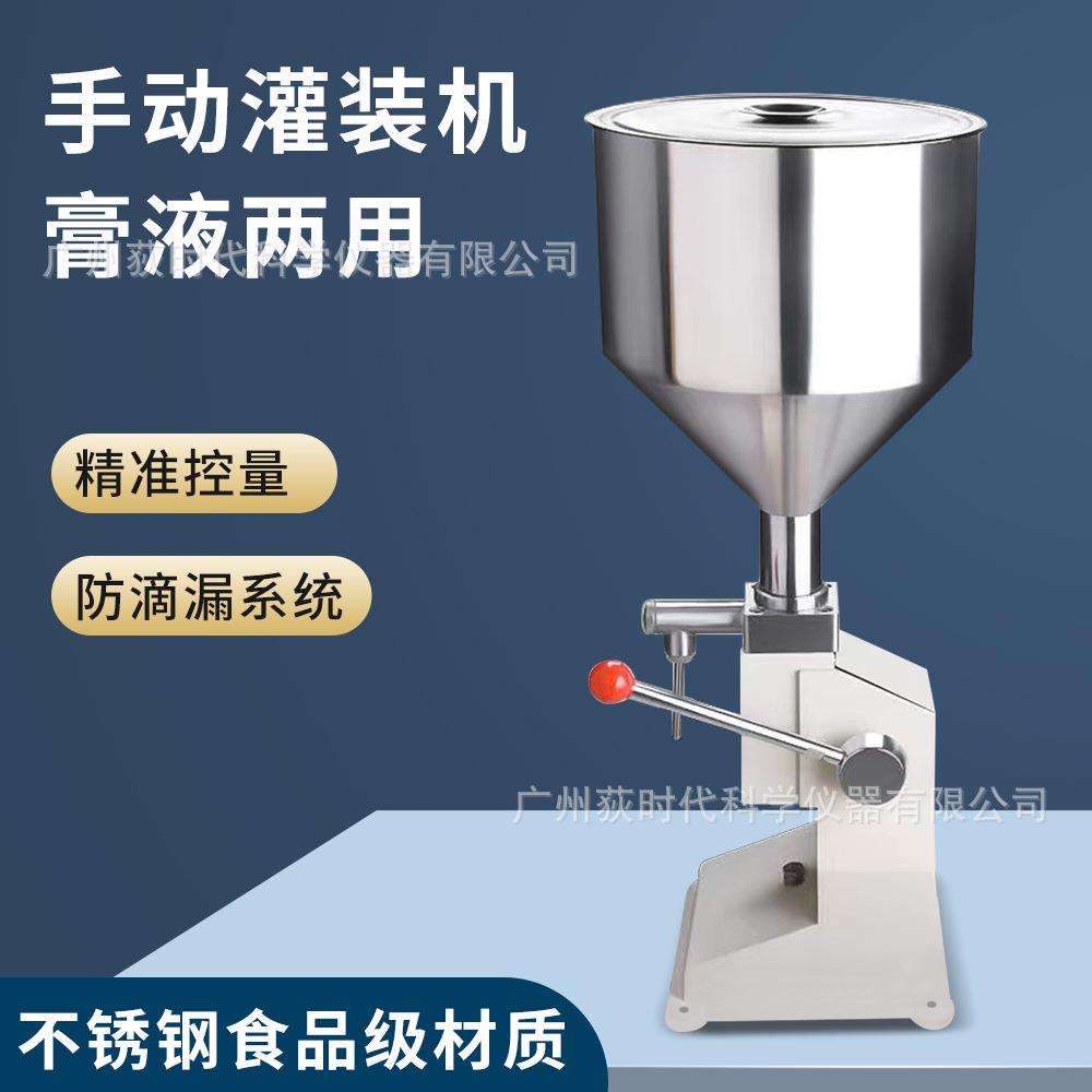 膏体液体两用手动灌装机不锈钢食品级材质蜂蜜化妆品灌装器