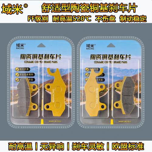 适用隆鑫无极SR250GT LX250T踏板机车前后煞车片陶瓷煞车皮耐磨