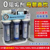diy净水器家用反渗透滤水机通用CCK滤芯陶氏ro膜厨房自来水直饮机