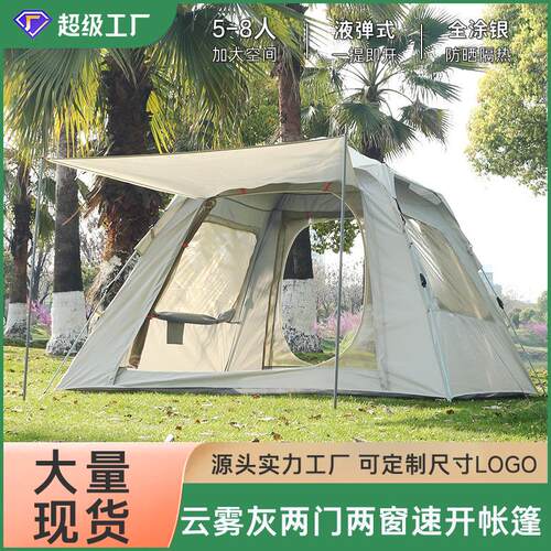 帐篷户外露营沙滩便携式折叠全自动速开公园野营全套加厚防雨