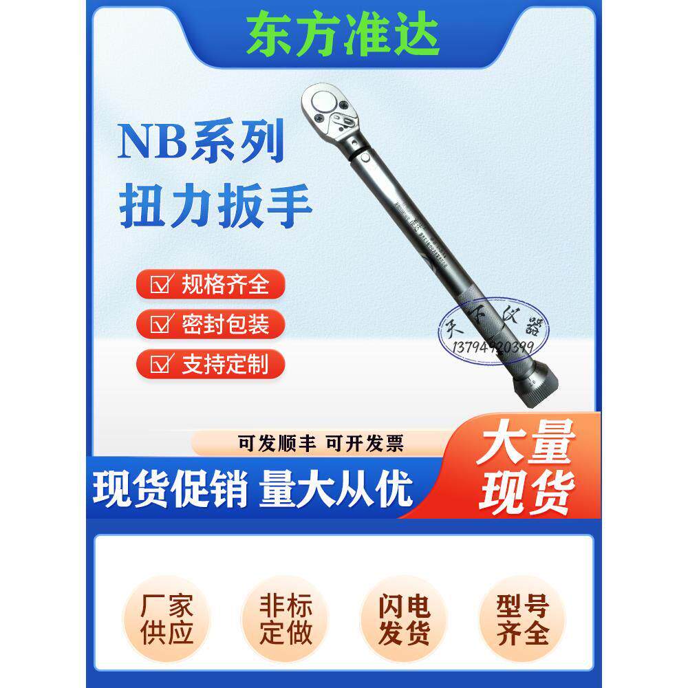 东方准达NB系列机械预制式扭力扭矩扳手棘轮头可更换开 口头梅花