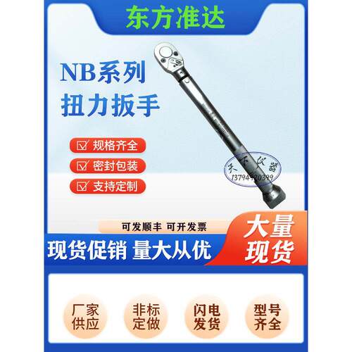 东方准达NB系列机械预制式扭力扭矩扳手棘轮头可更换开口头梅花头