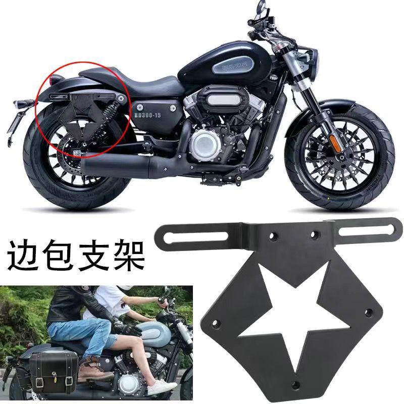 摩托车边包支架金吉拉钱江奔达300通用边箱马鞍包安装支架支撑架