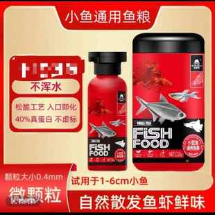 乌贼家小型鱼粮水族观赏鱼饲料小颗粒鳑鲏孔雀鱼小金鱼灯科鱼粮