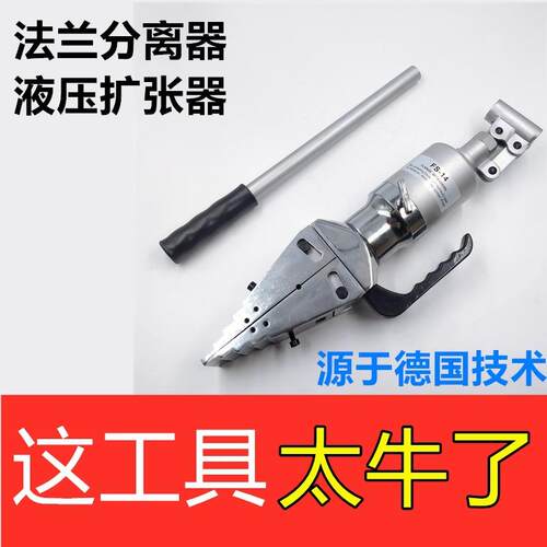 液压法兰分离器 YQ-30 液压扩张器YQ-55 轻便手动扩开工具FSH-14