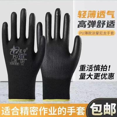星宇PU518夏季黑色尼龙PU涂掌薄劳保手套透气防滑防静电轻工作业
