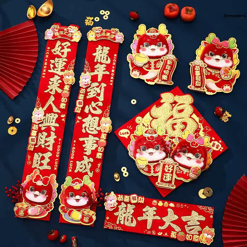 。龙年大吉对联商品房入户春节大门生肖可爱春节家用新年装饰品门